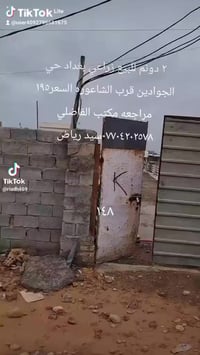 دونمين للبيع زراعي بغداد منطقه الجوادين قرب الشاعوره السعر ١٩٥ وبيهن م...