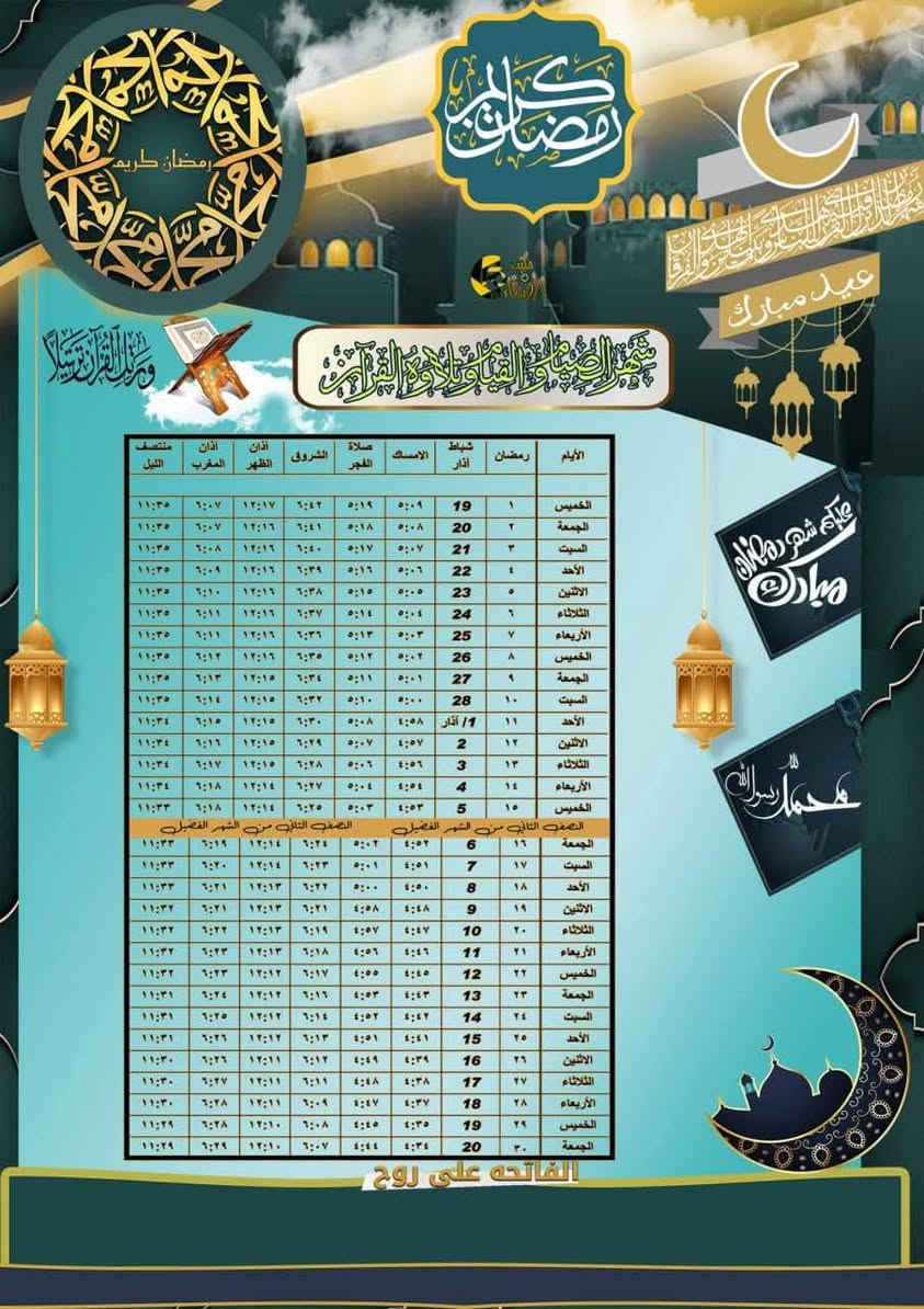 امساكيات رمضان صورة المتوفي مع الاسم طباعة عالية الدقه
احجز  الان 
لدى مكتبة المتنبي للأستنساخ والطباعه 
يمكنكم مراجعة مكتبنا في 
المسيب شارع المستشفى 
مجاور مجمع الملاك الطبي 
للحجز ***********
