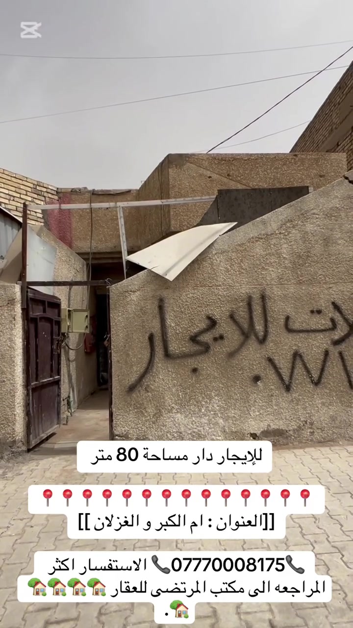 دار للبيع 105 متر.  (واجها 7 نزل 15 )

🔸بناء حديث درجة اولى 💯

📍📍📍العنوان البنوك قرب شارع الميثاق 

يحتوي الدار على 
1-استقبال 
2- مطبخ 
3-غرف نوم 4
4-خدمات 

*********** ☎️  الاستفسار اكثر مراجعة الى مكتب المرتضى للعقار 🏡🏡🏡🏡🏡🏡🏡🏡🏡🏡🏡🏡🏡🏡🏡🏡🏡.
