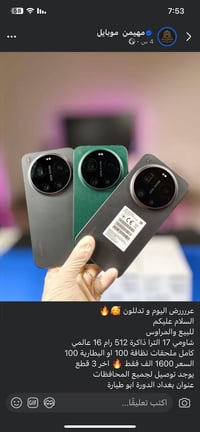 شاومي 11 الترا • مستعمل • بغداد الدورة
