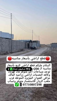 أرض للبيع • الجزيره الحوطه • ٢٠٠م