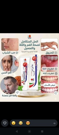 مستعمل • معجون الجانوزي