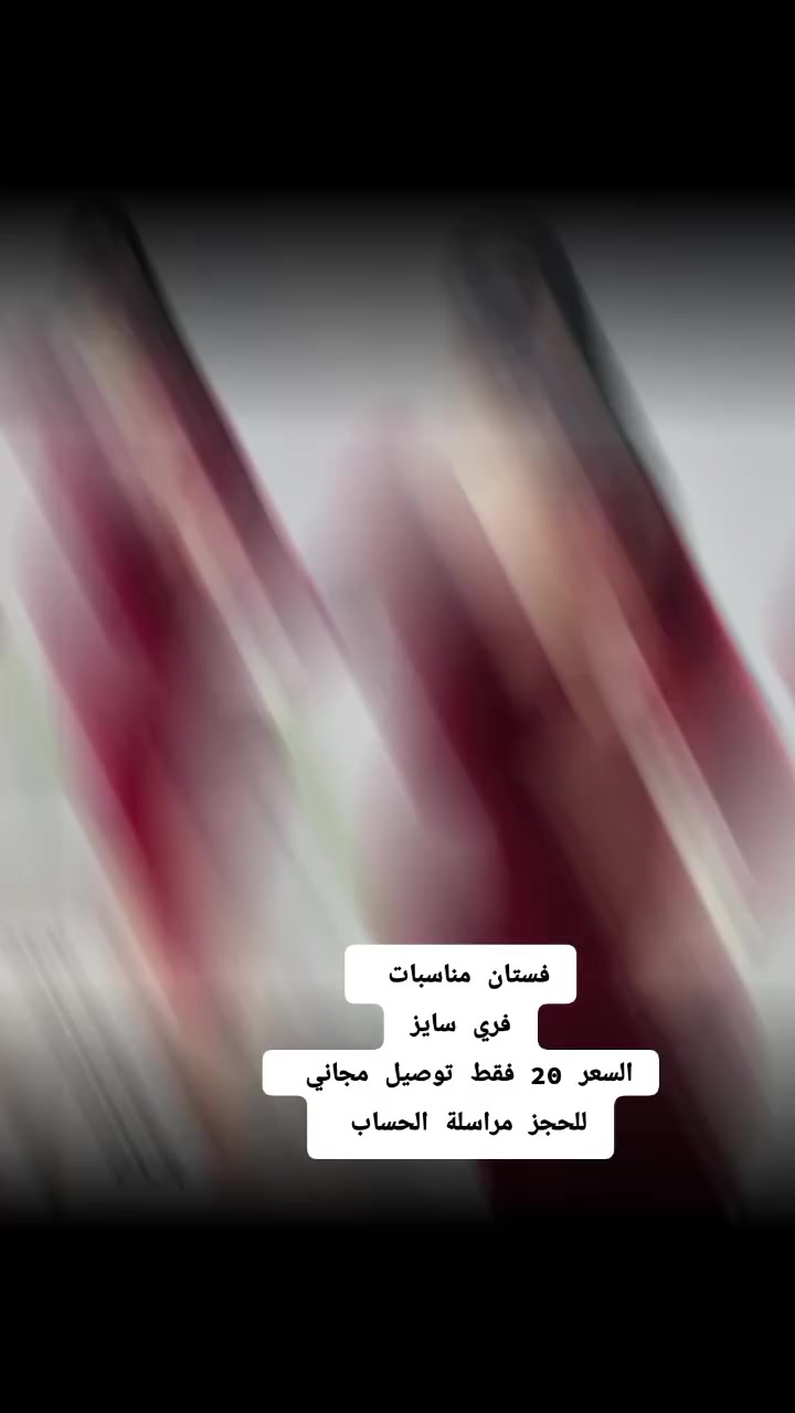 فستان مناسبات 
السعر 20 الف والتوصيل مجاني 
للحجز مراسلة الحساب


**إذا كنت صاحب هذا الإعلان وتريد حذفه لأي سبب، رجاءا أرسل رسالة إلى الدعم الفني**