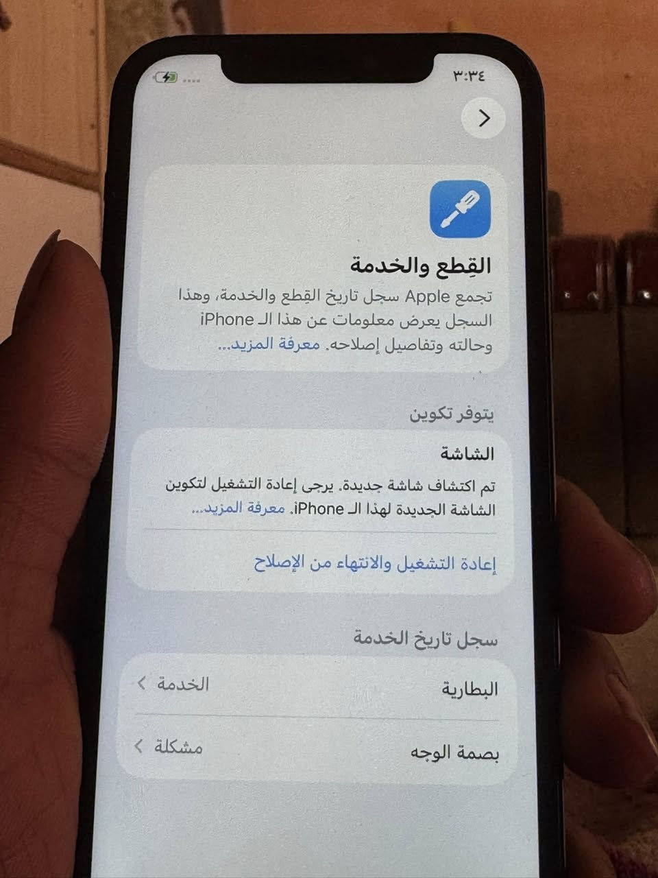 iPhone 12 عادي مبدل شاشة ‏والكاميرا الأمامية مال Face ID راد لها قامة تصليح 15,000 مكاني بغداد زعفرانية مو شراي لا تراسلني أبد السعر ١٩٠ تواصل فقط٠
***********
