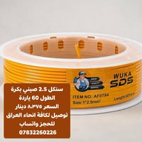 سنكل 2.5 صيني توصيل لكل العراق