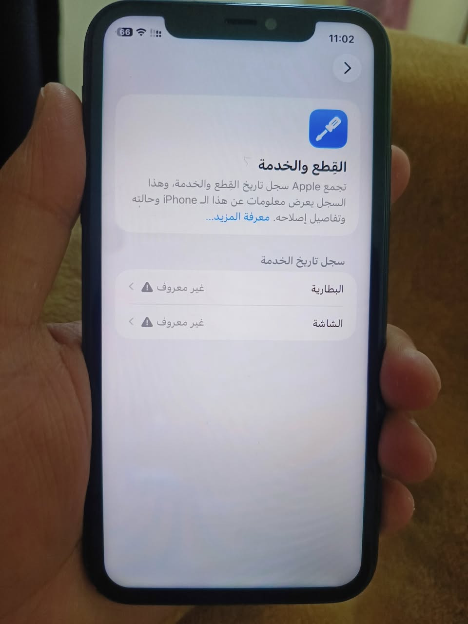 السلام عليكم ايفون 11 عادي ودبل سيم كارت ذاكرتي 64 فقط مبدل شاشه وبطاريه 100
سعر 175الف او مراوسه حسب القناعه 
***********
