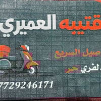 دليفري حر • قضاء المقدادية • طوال اليوم