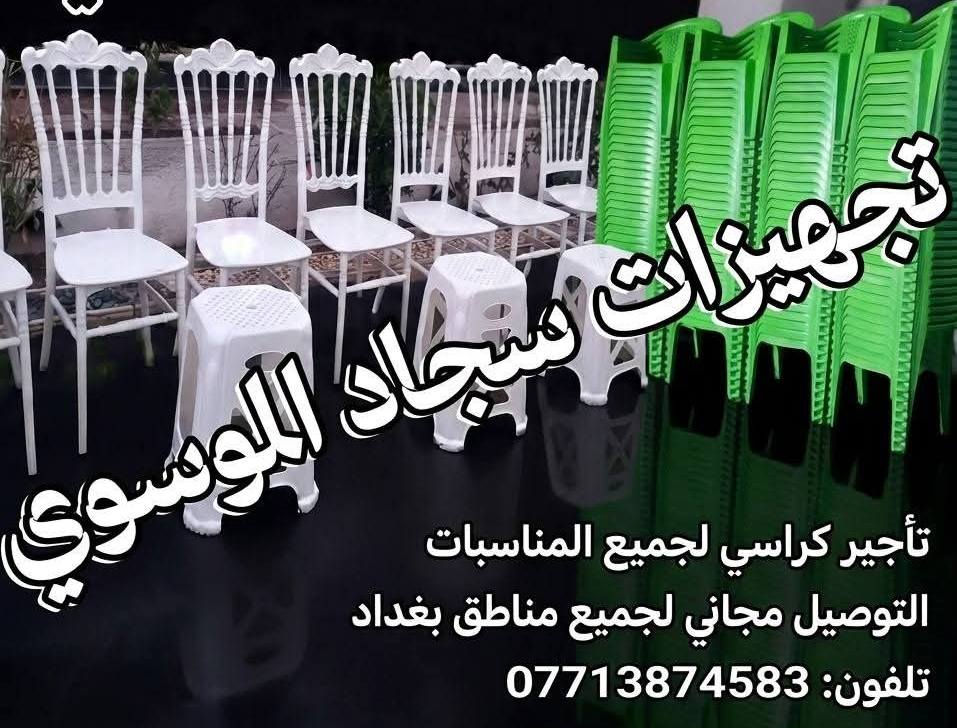تجهيزات سجاد الموسوي لتجهيز كافه المناسبات التوصيل مجاني  جميع المناطق
 ***********
***********
 للحجز واتسب او اتصال
