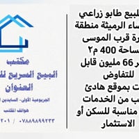 طابو زراعي • الجزرة الرميثة • ٤٠٠م٢