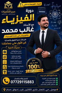 فيزياء • ثالث المتوسط • موصل حي الانتصار