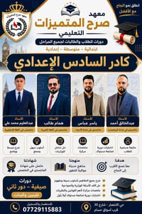صرح المتميزات • حي الانتصار • دورات لجميع المراحل
