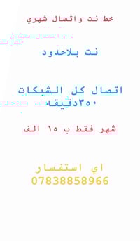 نت بلا حدود • مكالمات • شهر كامل
