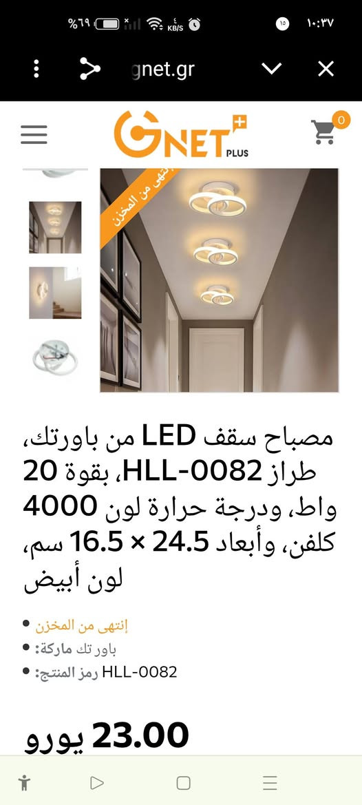 اغراض انارة
موديل Powertech HLL-0082 أو Goeco)، إليك أبرز المواصفات: 
Gnet.gr
Gnet.gr
القدرة الكهربائية: تتراوح عادة بين 18 واط إلى 30 واط.
لون الإضاءة: يتوفر غالباً بخيارات إضاءة بيضاء باردة (6000K) أو إضاءة طبيعية (4000K)، وبعض الموديلات تدعم تغيير الألوان الثلاثة (أبيض، دافئ، وطبيعي) عبر مفتاح الحائط.
المواد: مصنع من مزيج من الألمنيوم والأكريليك عالي الجودة لضمان المتانة وتوزيع الضوء بشكل مريح للعين.
الأبعاد: الحجم الشائع لهذا التصميم الدائري المزدوج يكون في حدود 25 × 17 سم تقريبا 
السعر ٣٠ الف للزوج الواحد


**إذا كنت صاحب هذا الإعلان وتريد حذفه لأي سبب، رجاءا أرسل رسالة إلى الدعم الفني**