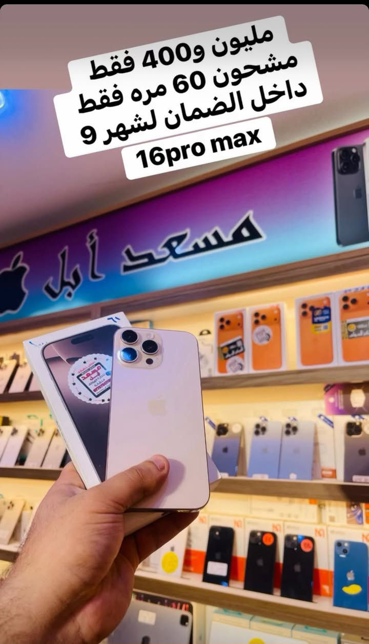 الاسعار - داخل الصور 

الأسعار نهائيه رجاءً

البيع بالنقد او مراوس او قسط لحاملي ماستر كارد رافدين فقط 

العنوان -واسط الزبيديه- قرب فلكه الساعه -مجاور شارع الاطباء 

***********-واتساب للاستفسار *********** اتصال 

خدمه التوصيل متوفره لجميع المحافظات -بشرط الاعتماد لليطلبون اول مره -

ضمان جميع الاجهزه 10 ايام من تاريخ الشراء 

متوفره جميع الاجهزه المستخدمه من اندرويد وابل وآيبادات وتابلتات
