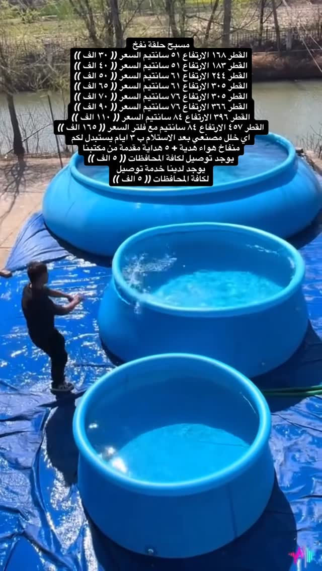 يعلن مجموعة باندا عن بدء موسم الصيفي على مر ١١ عام  بتوفير المسابح و الاكسسوارت و الاهم ضمان المنتج و الجودة للزبون و الضمان الحقيقي 
نعلن لكم عن 
وصول وجبة جديدة من انتاج شركة انتكس (( احواض سباحة -  نفخ -  ركائز )) + اكسسوارات سباحة 
ضمان حقيقي للمنتج 
ضمان ٧ ايام حقيقي للمنتج 
جملة مفرد 
مع خمس هداية مقدمة من مكتبنا
نظارة سباحة + حافظة موبايل ضد الماء + لزكات + نجادة طفل + سدادة انف و اذن
مصنوع من Super Tough ™ PVC ، يتكون من ثلاث طبقات: طبقة داخلية وطبقة PVC خارجية ، سميكة ومقاومة ، وطبقة وسيطة من البوليستر.

ملاحظة (( ضمان استبدال  للمسابح الحديد من اي خلل مصنعي خلال ٧ ايام بعد الاستلام و بدون اي تكاليف))
ضمان استبدال  للمسابح النفخ من اي خلل مصنعي خلال ٣ ايام بعد الاستلام و بدون اي تكاليف))

كل المواد مطابقة للصور 100% اي اختلاف حقك ترفض الطلب بدون اي تكاليف
يوجد لدينا خدمة توصيل
توصيل لكافة المحافظات (( ٥ الف ))
الدفع عند الاستلام
للحجز وتثبيت الطلبات
يرجى ارسال عنوانك  الكامل ورقم الهاتف وصورة المنتج 
برسالة الى الصفحة ✅
موقعنا : بغداد - المنصور - تقاطع الاميرات - مقابيل عمارة الجادرجي - مجمع الاميرات - طابق الاول - باندا
***********
***********
