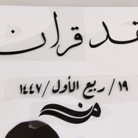 فينيل حراري • ادوات الخطوبة • ١٣×١٧سم