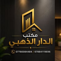 قطع اراضي للبيع في منطقه الدوره البوعيثه (مكتب الدار الذهبي) واتساب 07...