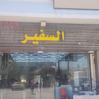 صالون بحاجه الى حلاقين موقعه بغداد العامريه مجمع نادي الخطوط 078042060...