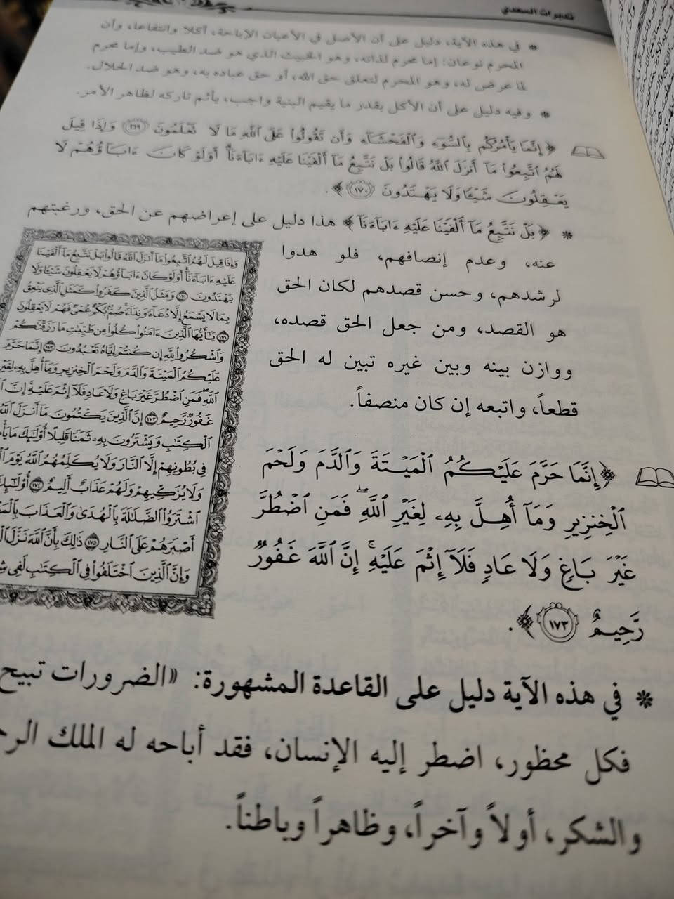 كتاب لطيف في تدبر القرآن واستنباط المعاني النفيسة من كلام عالم كبير القدر كابن سعدي.
«تدبرات السعدي» أكثر من 1000 فائدة من تفسير السعدي.
انتقاها بعناية وترتيب شيّق: عبدالرحمن بن محمد السبهان.
خرج عن دار الحضارة بطبعة مهيبة وعناية كبيرة بطبعته الأولى عام 2017 م - 1438 هـ.
مجلد هارد كفر ثقيل، و475 صفحة شاموا بخط أنيق.
وبسعر 15 ألف فقط 🌹 متوفر عند مكتبة الحديقة الغنّاء
احجز نسختك الآن عبر التواصل على واتساب: ***********.
