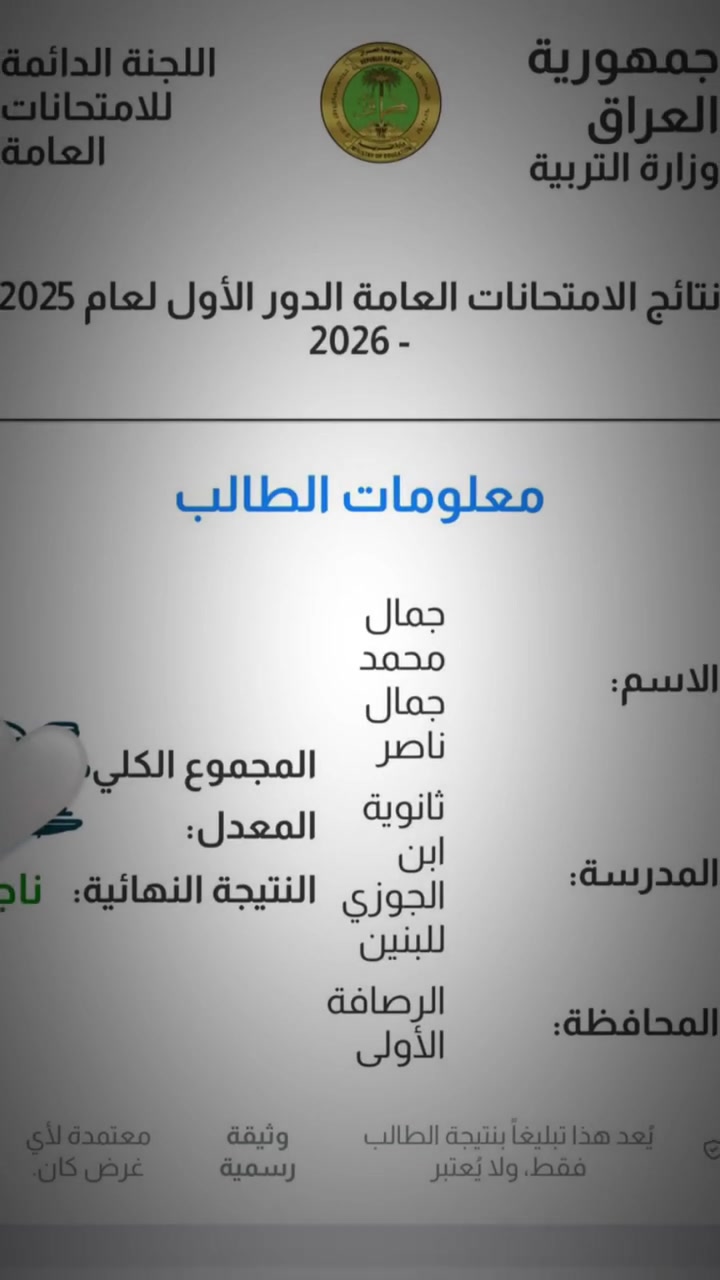 خبر سار من "الكميرة والفحامة نيوز" 🎓✨
تزفّ لكم الكميرة والفحامة نيوز أطيب التهاني والتبريكات لطلاب معهد الإبداع بمناسبة نجاحهم الباهر في امتحانات الثالث متوسط. نهنئ أهالينا الكرام بهذا الإنجاز المتميز الذي يرفع الرأس، متمنين لأبنائنا دوام التألق والنجاح في مسيرتهم العلمية والعملية.
📞 للتواصل والاستفسار:
لأهالينا الأعزاء الراغبين بالتواصل، يرجى الاتصال على الرقم التالي:
[***********]
📍 الموقع:
مجمع الشذرة – مقابل مستوصف الفحامة.
ألف مبارك لجميع الناجحين!
