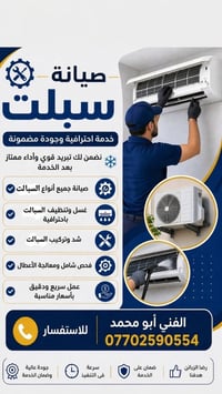 تنصيب سبلت • صيانة سبالت • غسل سبالت • فني تكييف • كهرباء سبالت • تركي...