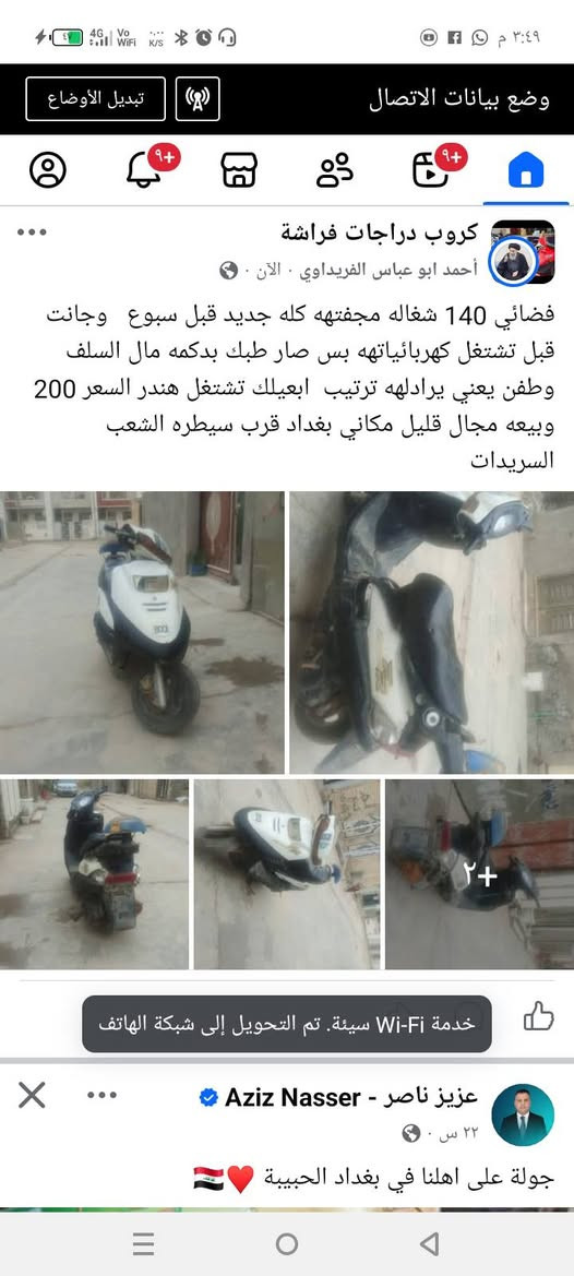 فضائي 140 تجفيت جديد بس كهربائياهه جانت تشتغل بس صار بيهه طبك بجوزه وطفن يرادلهه ترتيب  مكاني بغداد قرب سيطره الشعب السريدات السعر 175


**إذا كنت صاحب هذا الإعلان وتريد حذفه لأي سبب، رجاءا أرسل رسالة إلى الدعم الفني**