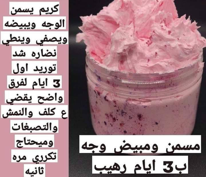 خلطه للتبيض ورفع الكلف والحبوب واسمرار البشره 🌸🌺
إنوترفع الكلف والحبوب والرؤوس السوداء وبيه منفخ للخدود ڱڵـه. مواد اصليه 🌺🌺 •اللّـہ̣̥ شاهد مضبوطه ومجربه من قبل عده اشخاص وتنطي نتيجه خلال اسبوع وخاليه من درمودين واي عصارات ضاره للبشره ڱڵـه. كريمات اصليه  مبيضه تصفي البشره ترفع البقع واسمرار الشمس يوجد توصيل***********
