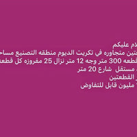 تكريت الديوم • قطعتين متجاوره • ٣٠٠م