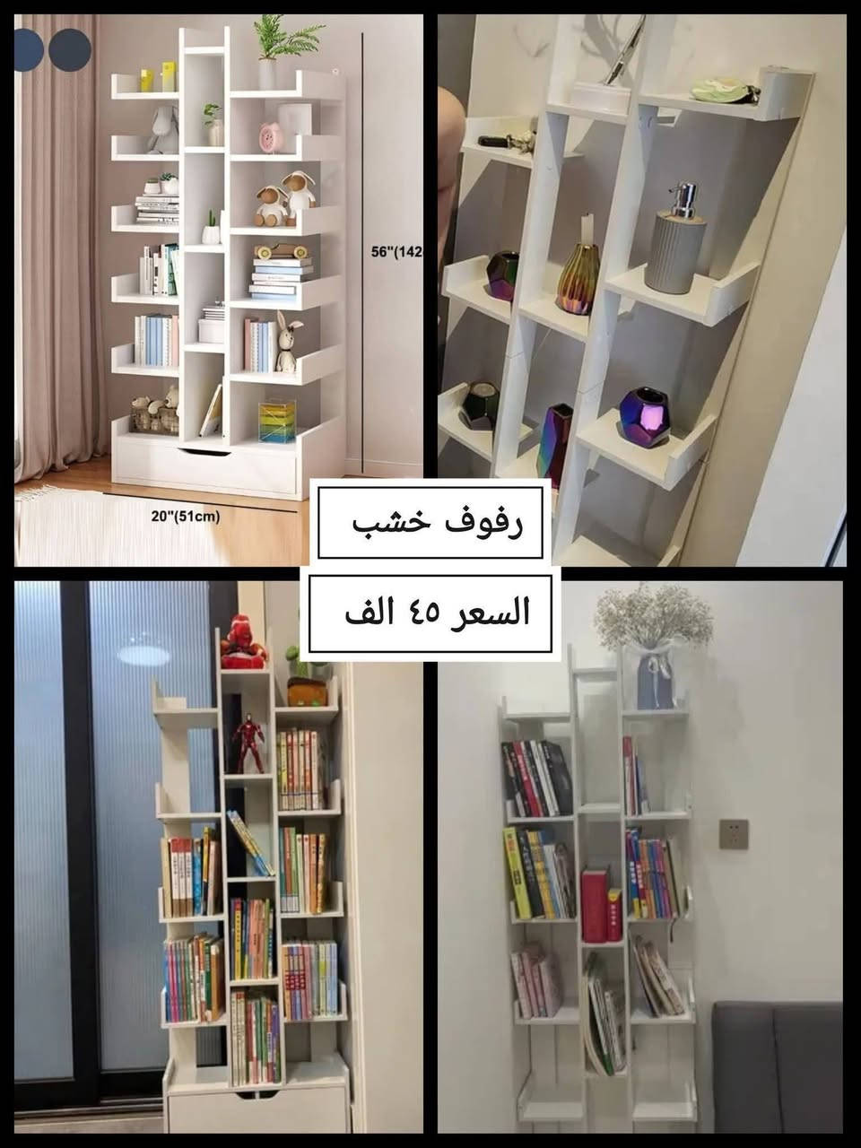 عرررض خاااص آخر قططع 
لحكوووو عليهم 🤩🔥
 #مكتبة خشب أبيض أنيقة وعملية ✨
✳️تضيف لمسة ترتيب وجمال لمساحتك مع  المكتبة المميزة بلونها الأبيض العصري وشكلها المرتّب❤️
✳️خشب قوي ورفوف متعددة لوضع الكتب النباتات أو الأدوات💓
✳️ تناسب غرفة المعيشة، المكتب، غرفة النوم وحتى المحلات🥰
✳️ تصميم بسيط وأنيق ينسجم مع أي ديكور.

#السعر ٤٥,٠٠٠ الف دينار فقط🔥

#للحجز والاستفسار مراسلة الصفحة👍

#يوجد خدمة توصيل لجميع المحافظات 🚚

#ريلز #اكسبلور #هاشتاق #مكتبة_كتب #ديكور #رف_خشب #رف_العاب


**إذا كنت صاحب هذا الإعلان وتريد حذفه لأي سبب، رجاءا أرسل رسالة إلى الدعم الفني**