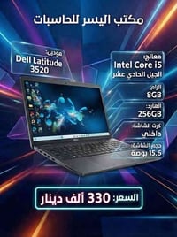 العنوان بغداد شارع الصناعة مجمع الرياش مكتب اليسر للتواصل واتساب 07778...