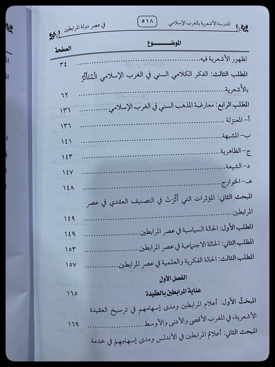 المدرسة الأشعرية بالغرب الإسلامي
دولة المرابطين أنموذجا 

السعر :18,000 

المؤلف: د. حمزة معلاوي 

دار النشر: دار الامام الرازي
-----
للحجز والاستفسار يُرجى مراسلة الصفحة


**إذا كنت صاحب هذا الإعلان وتريد حذفه لأي سبب، رجاءا أرسل رسالة إلى الدعم الفني**