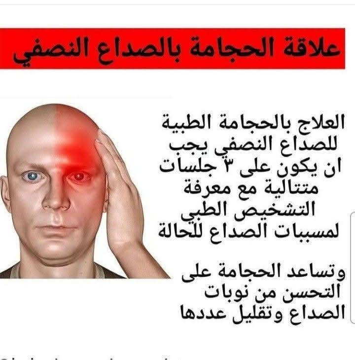***********
***********
مركز الحجامة النسائية في اربيل
نقدم جلسات حجامة على مدار 24 ساعة
جلساتنا تتم تحت اشراف متخصصات معتمدات وبخبرة عالية
نضمن لك بيئة آمنة ونظيفة وخصوصية تامة
نعمل على السنة النبوية ونسعى لاستعـادة نشاطك وعافيتك بإذن الله
زورينا في الوقت الذي يناسبك فالمركز مفتوح دائما
اتصلي الآن واحجزي موعدك صحتك تهمنا
