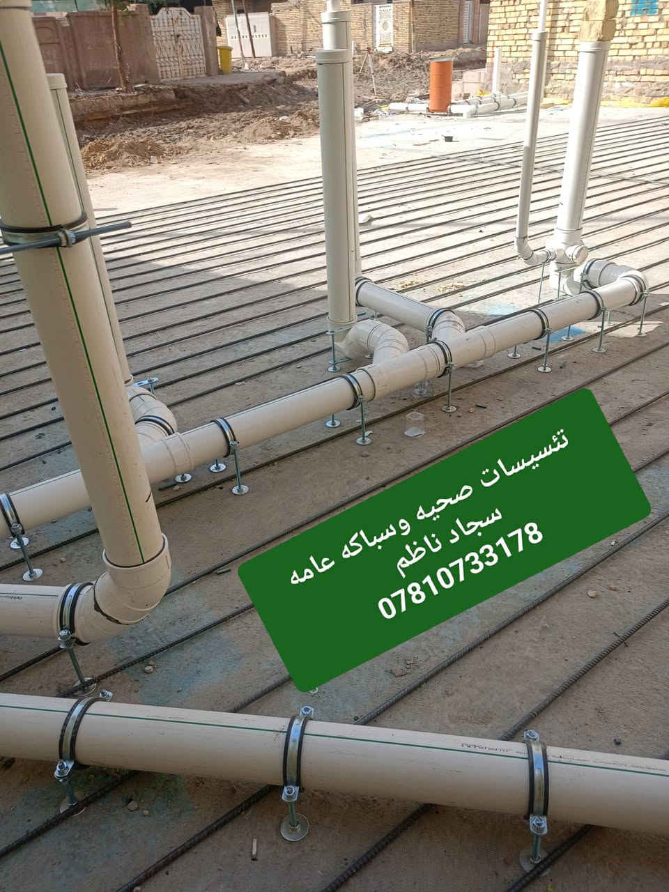 بسم الله الرحمن الرحيم...//////تم وبحمد الله تعاله اكمال تئسيس مجاري عمل رفت للخ الستاذ عباس الحجامي تم تجهيز المواد راك ثيرم المميز من شركة الطويني بئداره لاخوين ايمن وايهاب وب اشراف المهندس استاذ عقيل الطاهر//عنواننا///جوده/////مصداقيه بل عمل////دقه هندسيه بل عمل تحياتي ل زبائنا الكرام اخوتي السباكين ***********عملنا كافه محافضات العراق
