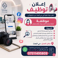 موظفة سوشال ميديا • تصوير محتوى • حي البعث