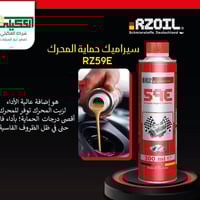 رزويل 59E • نانو سيراميك • حماية ٥٠٠٠٠كم