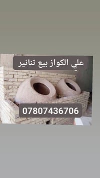 علي الكواز بيع تنانير مخابز ومطاعم جمله ومفرد البناء ونقل نسب الاسعار ...