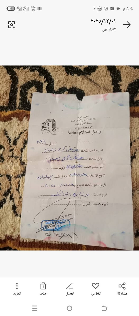 سلام عليكم وصل قطعه للبيع السعر خمسه وبي مجال الوصل مال شرطه محليه وان شاء الله عن قريب نستلم القطعه بس محتاج واريد ابيعه اللي يريد يشتريه يتصل علي وانا خادم واتكفل كل الضمانات تكفل ليه وهذا رقمي *********** المكان قضاء النصر
