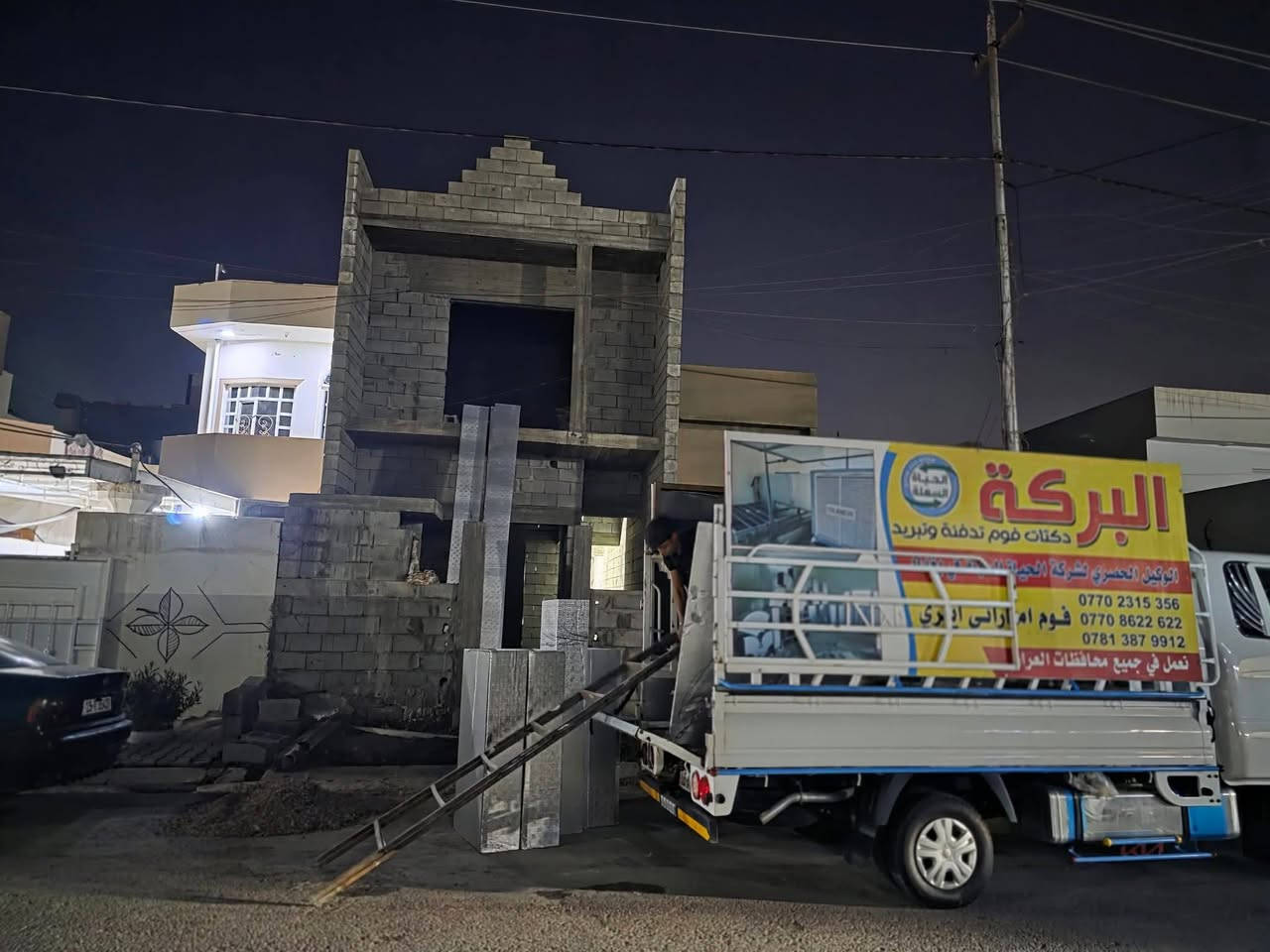 تم اكتمال اعمال دكت المركزي (دكت فوم اماراتي ايزي ) بمواصفات عاليه وحصرا تم انتهاء العمل في  (محافظة كركوك حي الاسرى والمفقودين مقابل جامع العدل) 
مواصفات دكت فوم أيزي الاماراتي 
١-عازل حراري ١٠٠%
٢-عازل تسريب الهواء ١٠٠%
٣-ضمان ١٠٠% 
٤-احتفاظ بالبروده من فوه المبرده الى فوه الغرفه
٥-يعمل بهدوء ويقلل من ضوضاء المصدر غير قابل للصداء

العنوان  فرع الاول محافظة صلاح الدين تكريت شارع الزيونه مقابل قاعه الماس للمناسبات
الفرع الثاني بغداد الغزاليه سايدين الرئيسي مقابل ماركت الساعه قرب دائره المرور الغزاليه 
الفرع الثالث كركوك شارع الكورنيش مقابل محطه شاباز 
الفرع الرابع شركاط اسدير وسطى 
للاستفسار على الرقم -***********
***********
***********
***********
