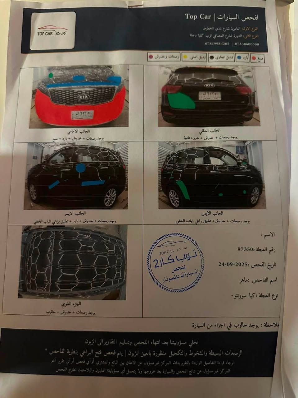 السلام عليكم سورنتو للبيع موديل 19 أمريكي حادث موضح بل سونار كلش خفيف 
قمارة حديد 
سويج 
رقم بغداد السعر 165 ورقة 
رقم الهاتف ***********
