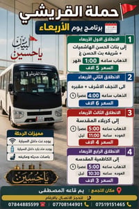 حملة القريشي • كربلاء • النجف