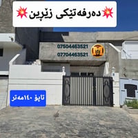 السليمانية • ١٤٠م • طابق واحد