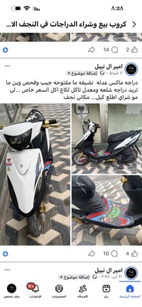 ماكس • اعادة النشر • وعود كاذبة