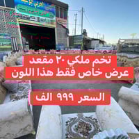 تسگام مصري • خشب بلوك اسود • الهاشمية بابل