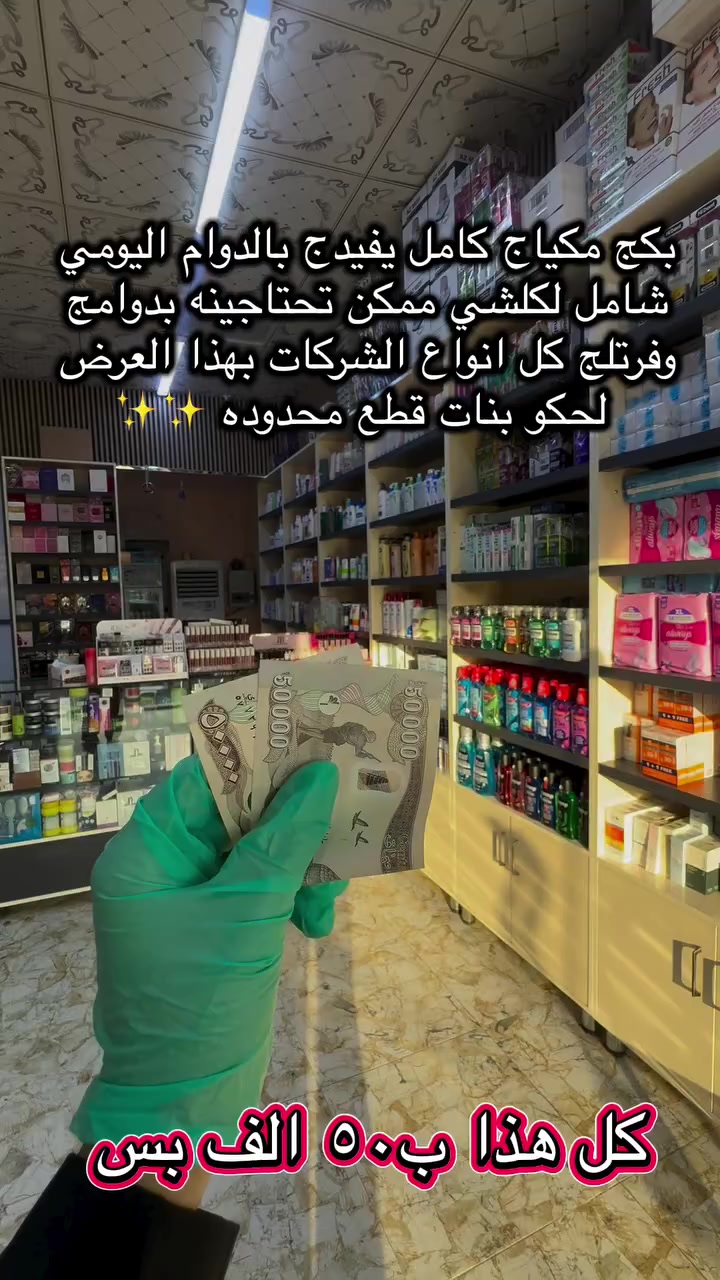 بكج مكياج كامل ب٥٠ الف يفيدج بالدوام سواء كنتي طالبه او موظفه شامل لكلشي ممكن تتحتاجينه وباسعار مناسبة جدا


**إذا كنت صاحب هذا الإعلان وتريد حذفه لأي سبب، رجاءا أرسل رسالة إلى الدعم الفني**