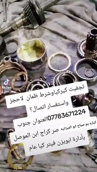 ابويزن • كيا • كراج ابن الموصل