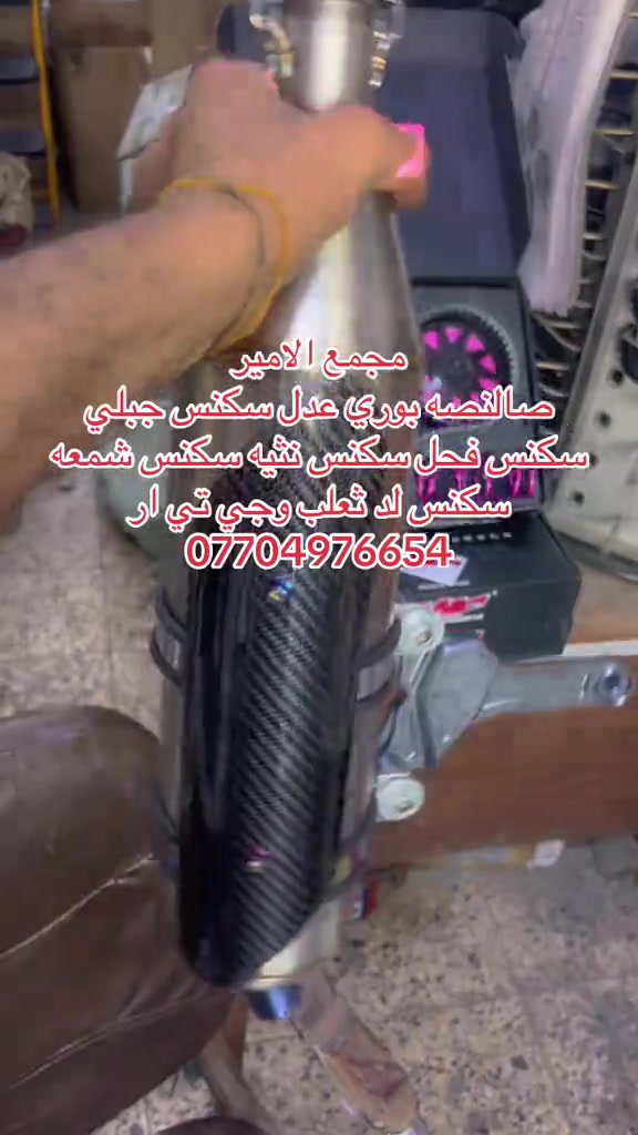 مجمع الامير صالنصه بوري عدل سكنس عام #الشعب_الصيني_ماله_حل😂😂 #دراجات_نارية_لاتعرف_القانون #تايوان🇹🇼🇹🇼🇹🇼🇹🇼 #بوليسي #ماكسات_العراق🇮🇶 


**إذا كنت صاحب هذا الإعلان وتريد حذفه لأي سبب، رجاءا أرسل رسالة إلى الدعم الفني**
