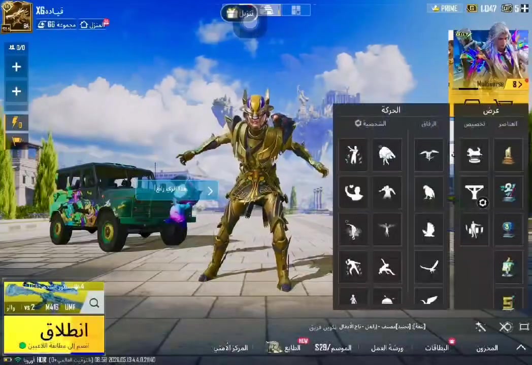 ☠️ارخص حته 3 كونكر قديم فل نوادر ⚡️
لفل 84 - ميثك 130🦺 -  باور 66💵  -3 كونكر🎖 منهم 16 للقديم 🤩 - بدله اكس لفينيكسترا lv 2 ⭐️⭐️⭐️-  سيارات فل نوادر  ⭐️-  بدلات ميثك كتير بره الاربي ⭐️- تشيرتات وبناطيل مستودع نوادر 🔤- خوز نوادر منهم 2 ميثك💵 - شنط نوادر منهم 3 ميثك وشنطه بتمان⭐️ - نزله ميثك🤩 -  رفيق ميثك  😎
باقي التفاصيل والمميزات - موضحة في الفيديو🎥

التطوير  31 🔫
امفور تلجي ق الماكس🤩 - AKM الضوء كيل 🔫- ASM الغراب 🔫 -  جروزا كيل 🤩 -  m7 كيل  🤩 -  Awm التنين 🌟  -  mg3 لفل 3 🤩-  بيزون كيل🔫   - يوزي لفل 2🔫  - اسكار كيل🔫 -  Dp كيل 🔫
- باقي التطوير موضح في الفيديو🖼️

الروابـــط: تالت فقط 

السعر:  2 ملاين و 800

@iLyesSerr 👑


**إذا كنت صاحب هذا الإعلان وتريد حذفه لأي سبب، رجاءا أرسل رسالة إلى الدعم الفني**