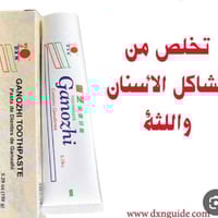 معجون جانوزي • جانوديرما • أربيل