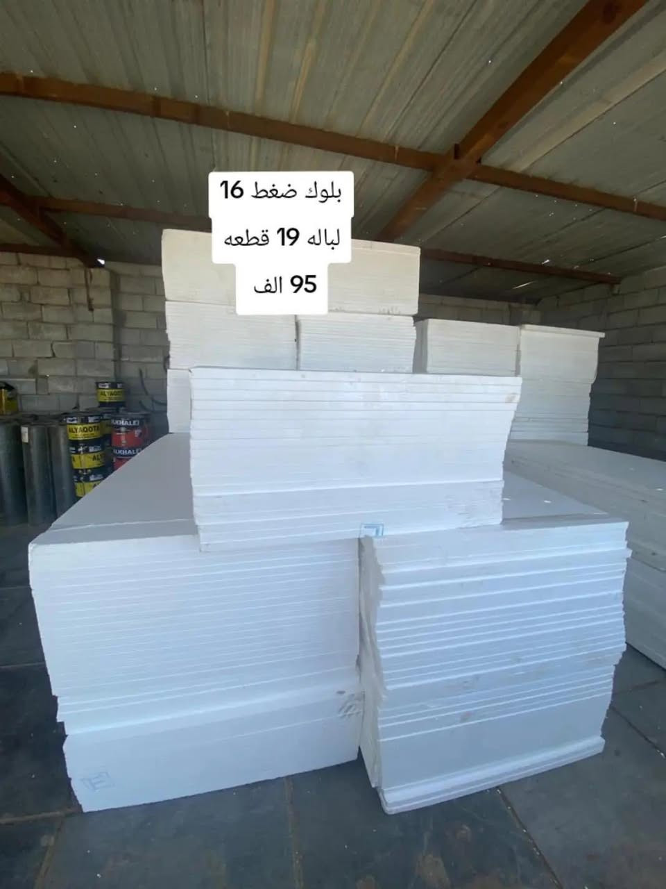 العنوان صلاح الدين قضاء بلد 

يوجد لدينا كرسته وعمل 
شتايكر 80*80
شتايكر 60*40
زفت برميل 
زفت قوطيه 
ماستك قوطيه 
فلين 3 سم ظغط 16
فلين 5 سم ضغط 15
برايمر 
فلانكوت 
لباد ايراني 20 متر 

بأداره مرتضى محمود
للتواصل على الرقم 

***********
