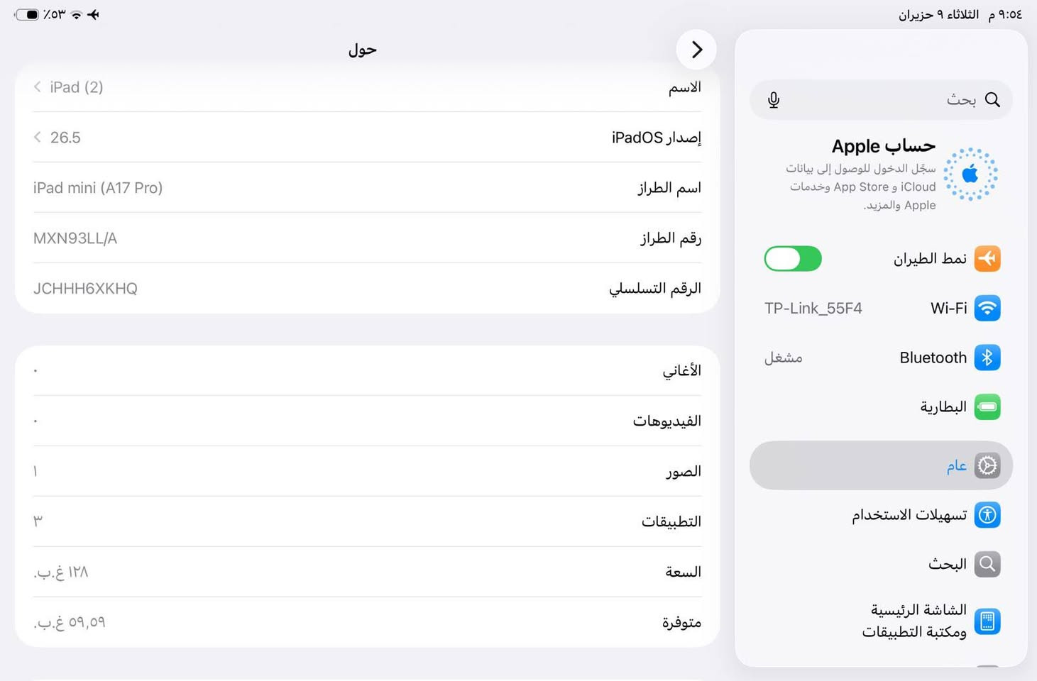 ايباد ميني 7 
نظافة فول شخط ما بي
بطارية 95 
ذاكره 128 
مستخدم قليل سعر 500 وبي مجال بسيط 
رقمي ***********
